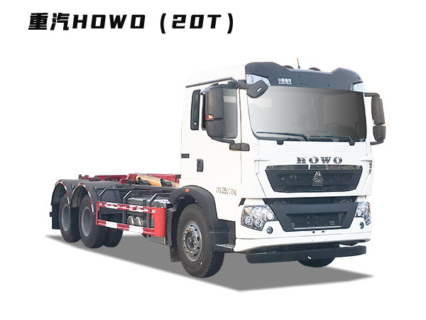 HDW5258ZXXZ6型车厢可卸式垃圾车（重汽HOWO）20T